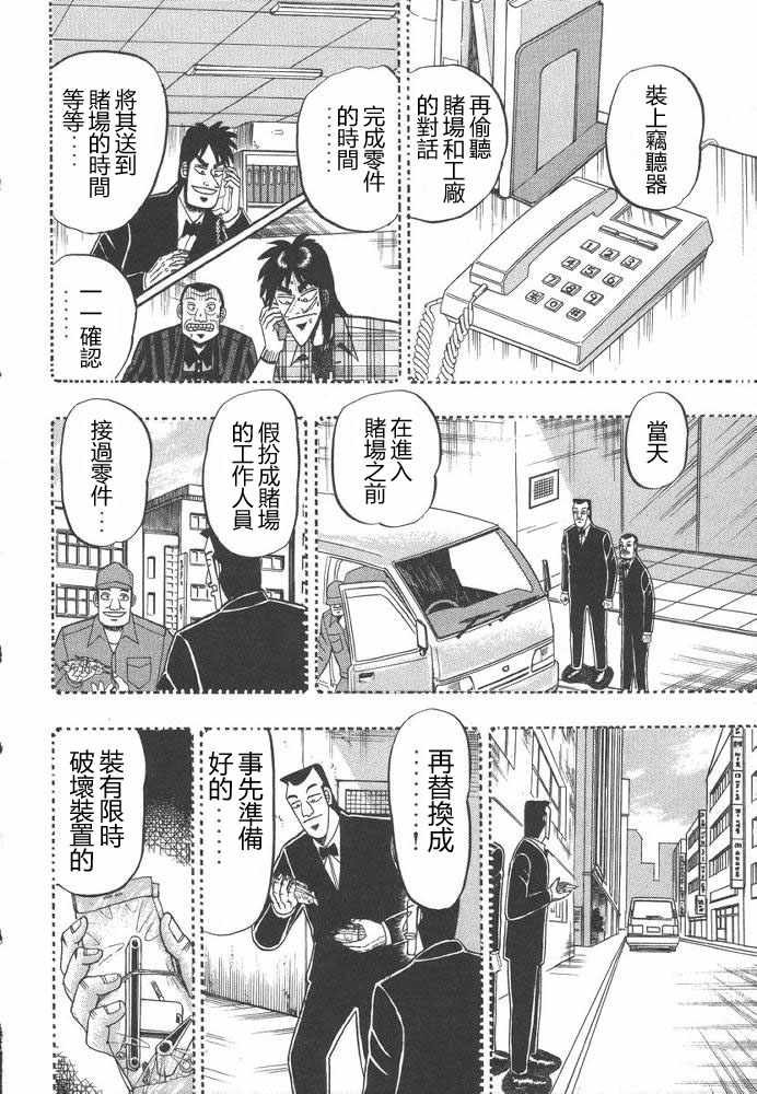 赌博破戒录 第9卷 第225页