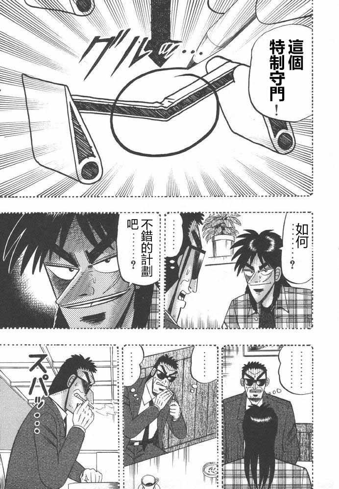 赌博破戒录 第9卷 第226页