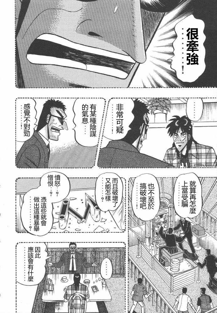 赌博破戒录 第9卷 第229页