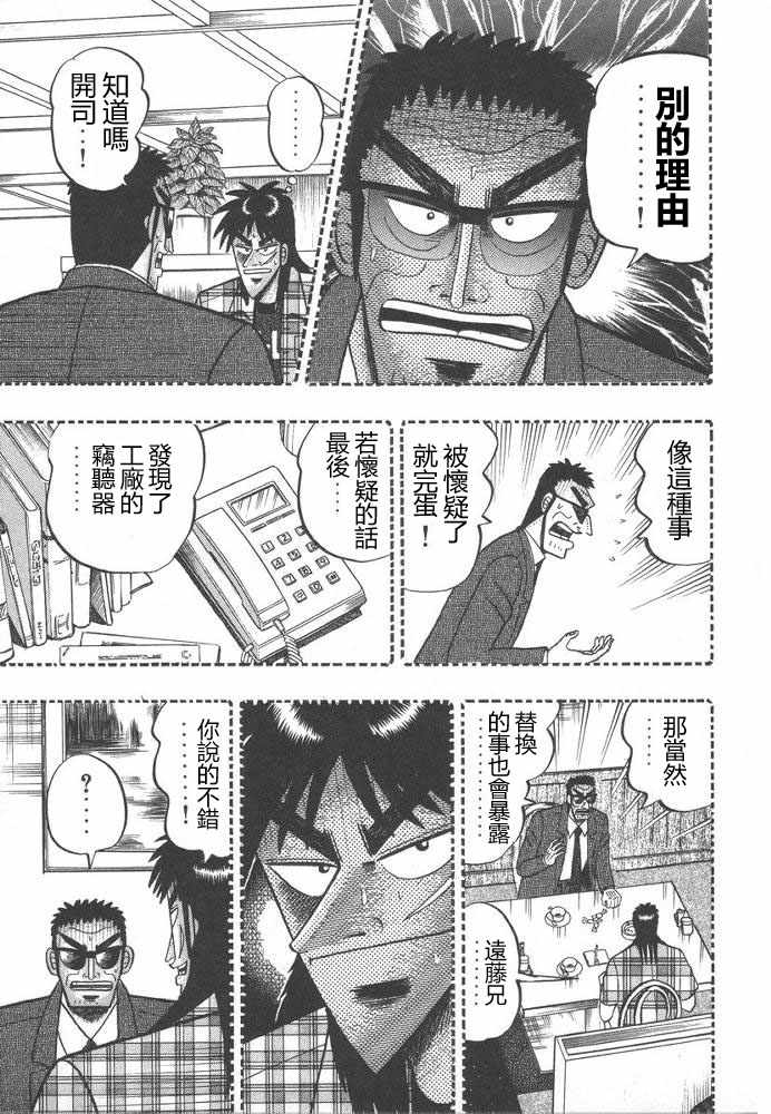 赌博破戒录 第9卷 第230页