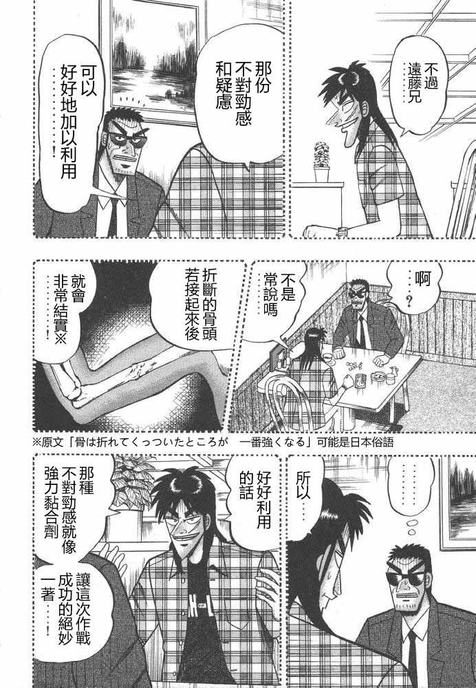 赌博破戒录 第9卷 第231页