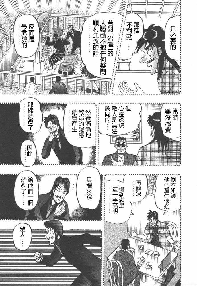 赌博破戒录 第9卷 第232页