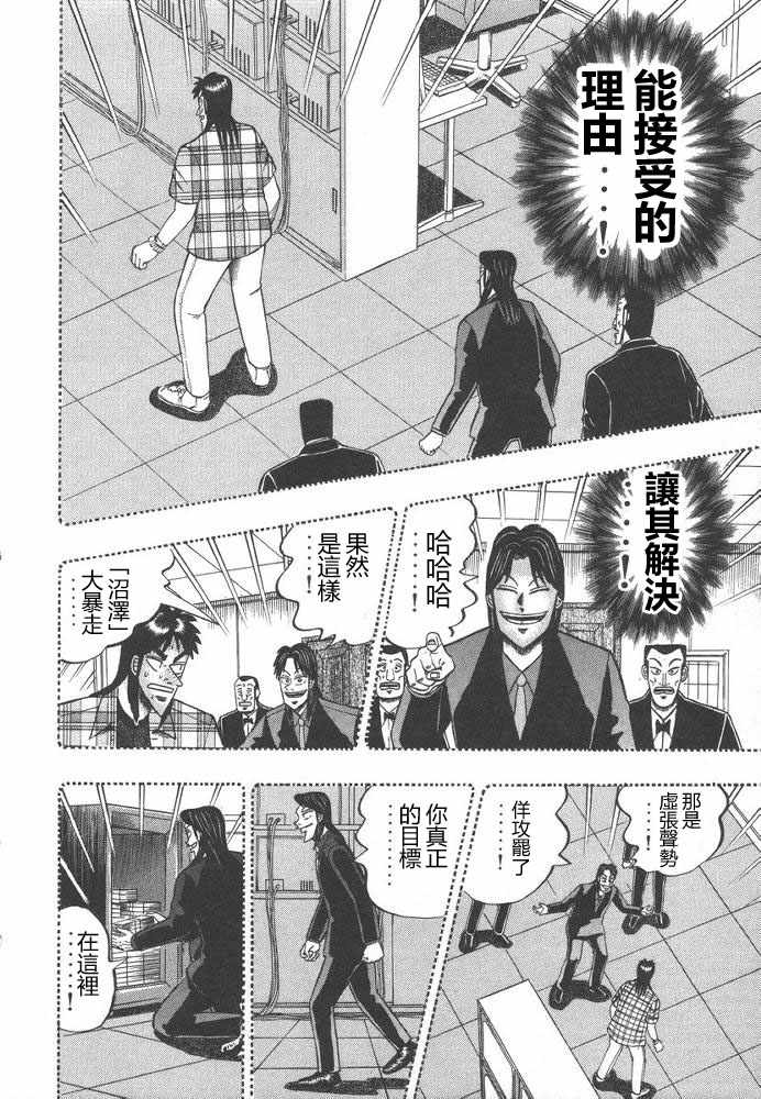 赌博破戒录 第9卷 第233页