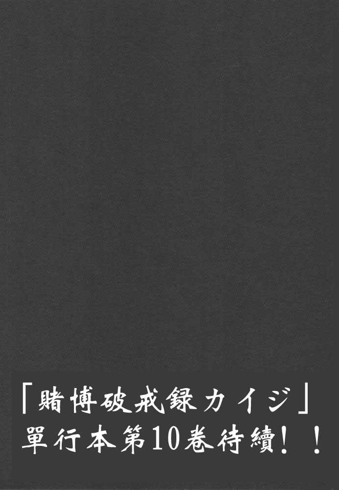 赌博破戒录 第9卷 第236页