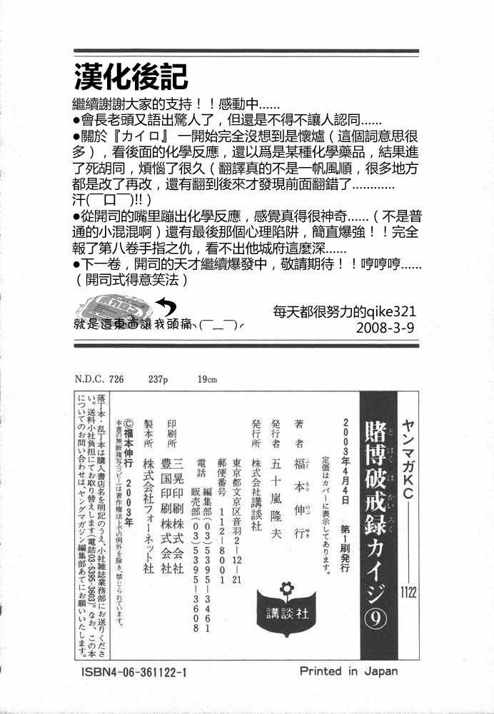 赌博破戒录 第9卷 第237页