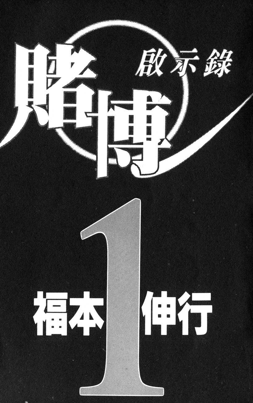 赌博启示录第1卷图