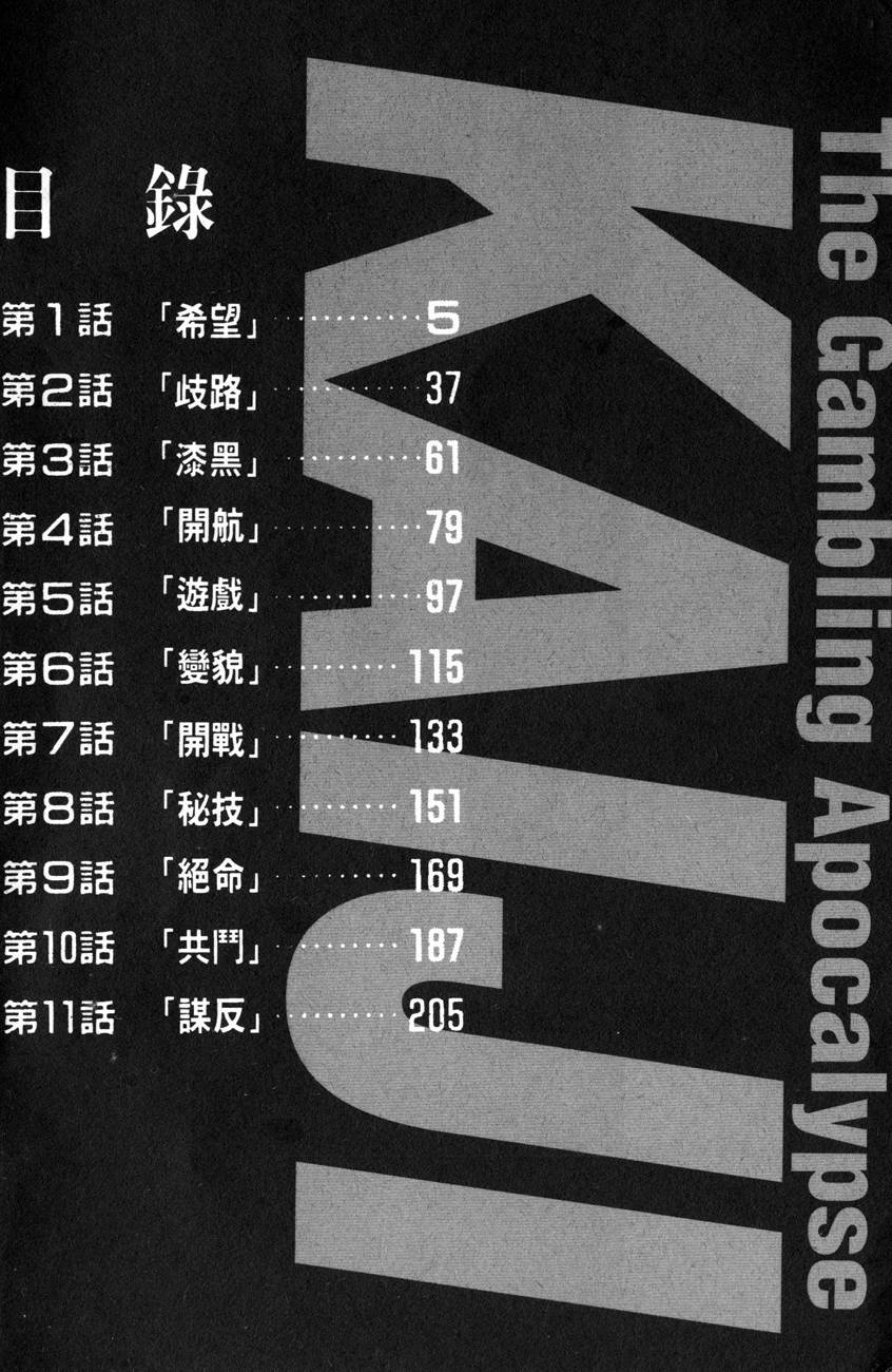 赌博启示录第1卷图