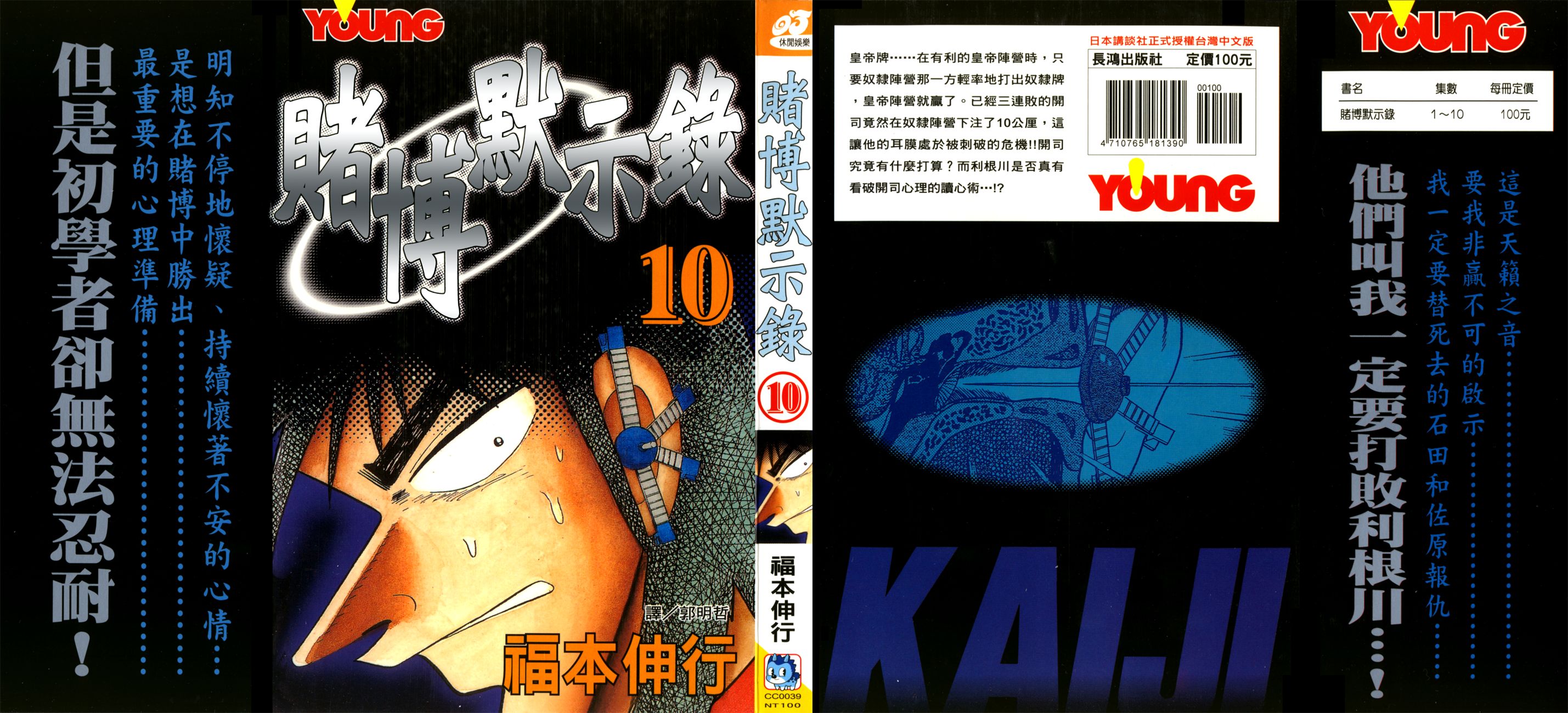 赌博启示录第10卷图