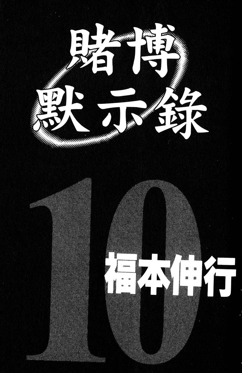 赌博启示录第10卷图