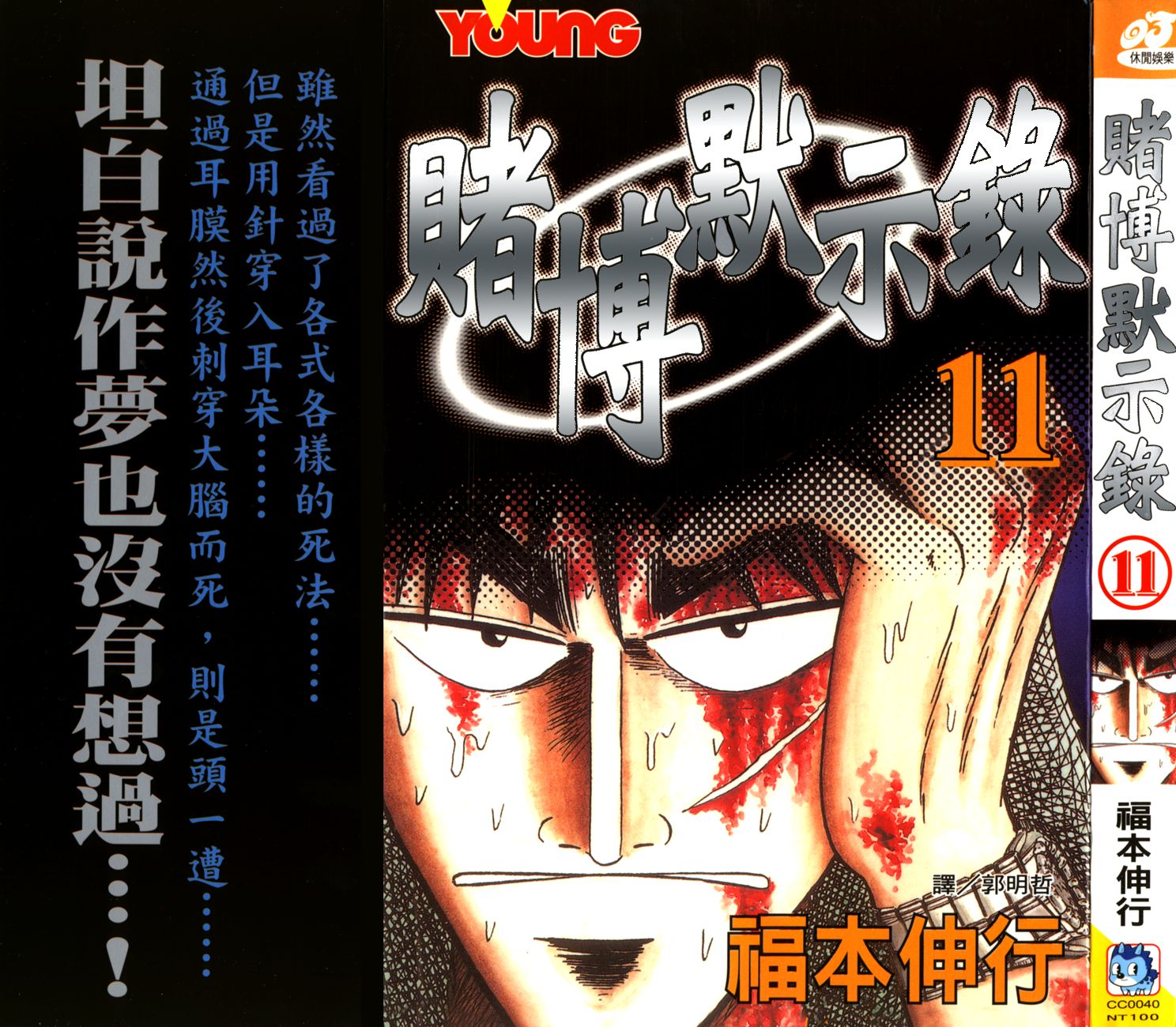 赌博启示录第11卷图