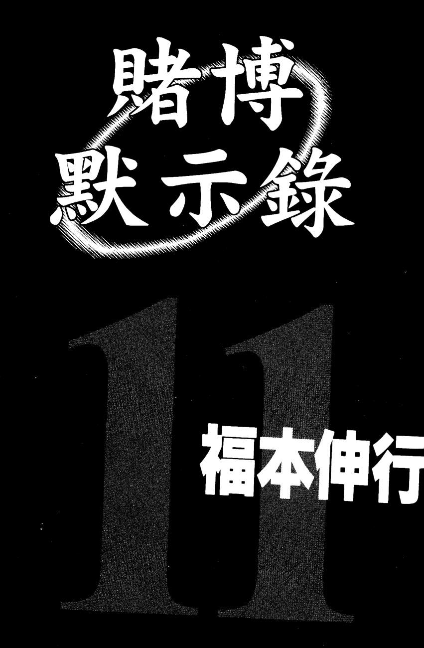 赌博启示录第11卷图