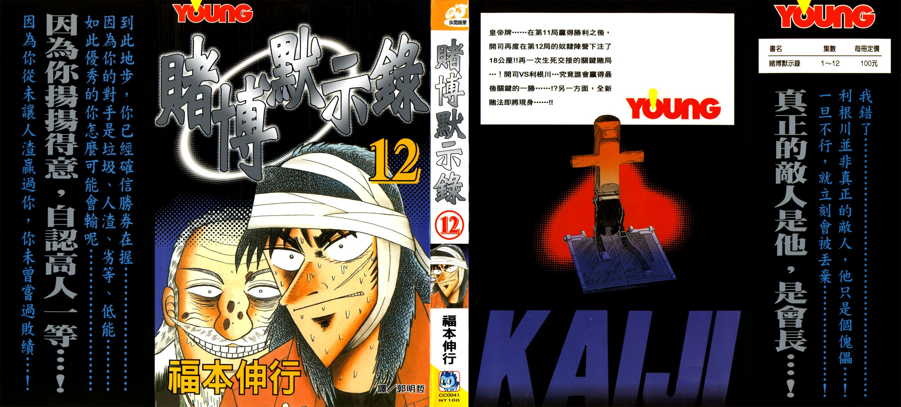 赌博启示录第12卷图