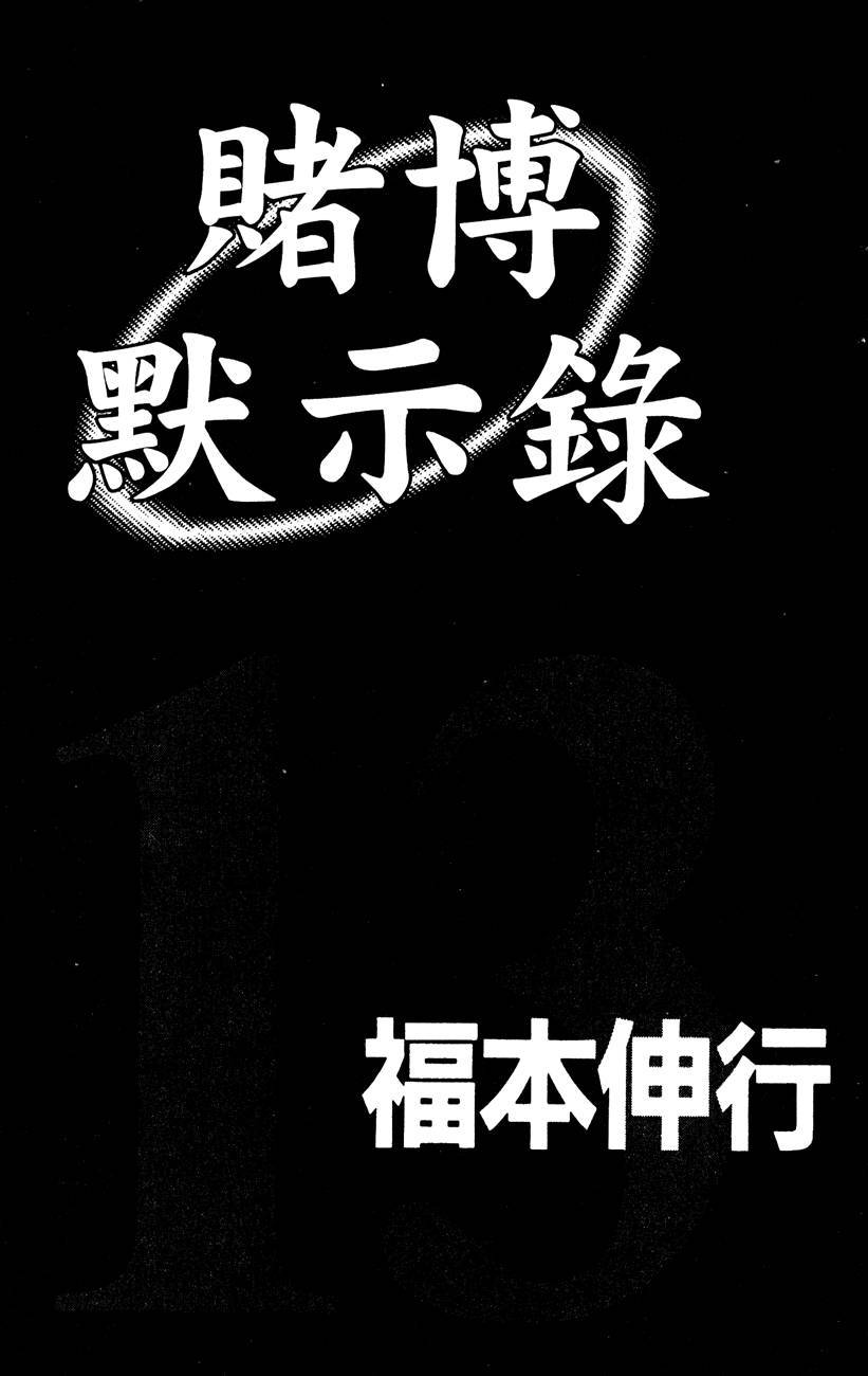 赌博启示录第13卷图