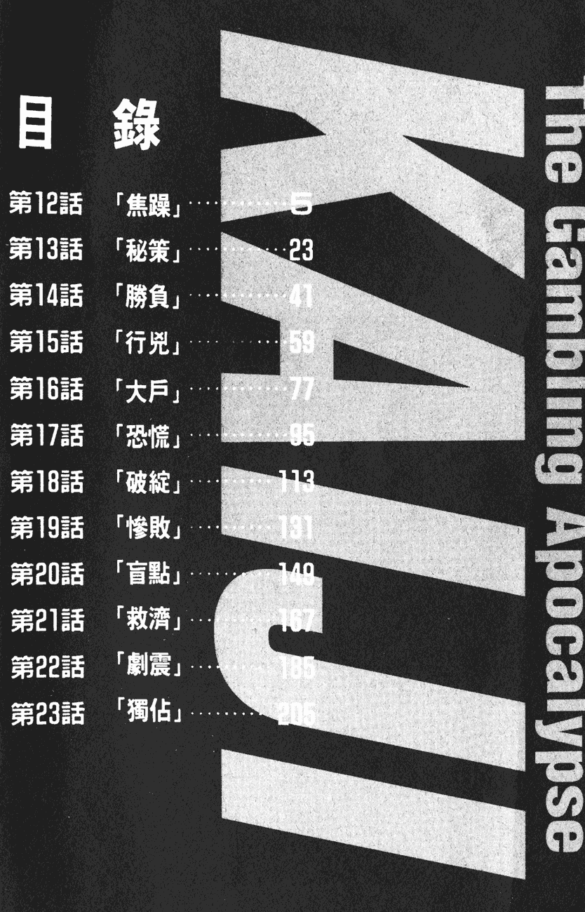 赌博启示录第2卷图