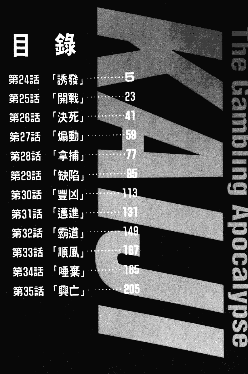 赌博启示录第3卷图