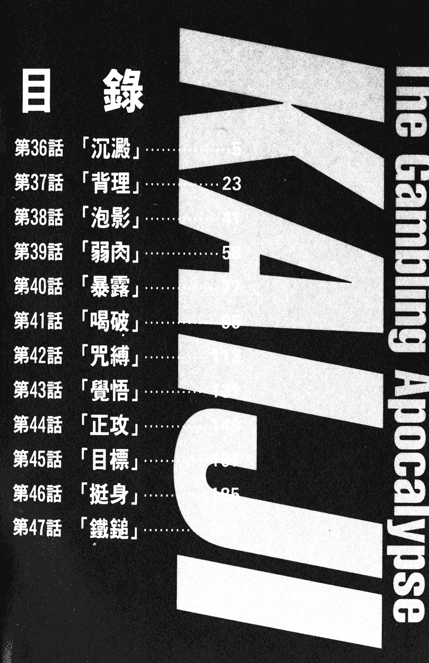 赌博启示录第4卷图