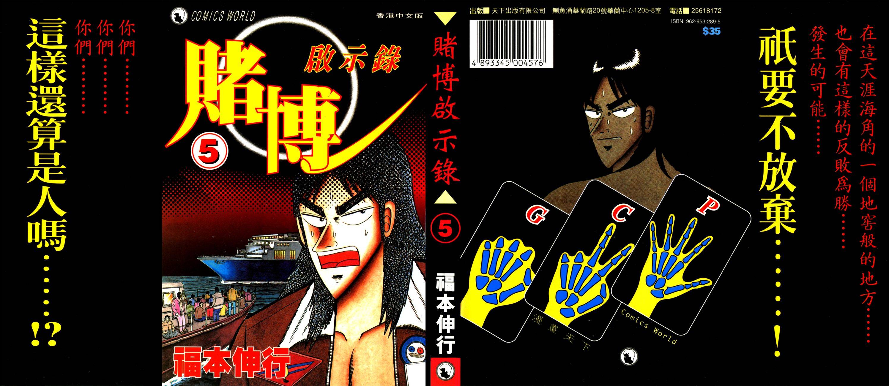 赌博启示录第5卷图