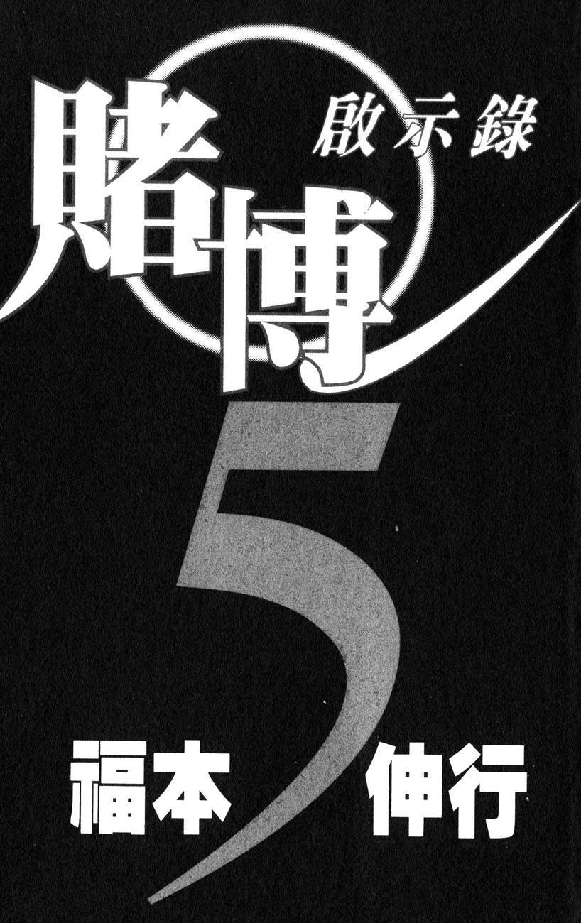 赌博启示录第5卷图