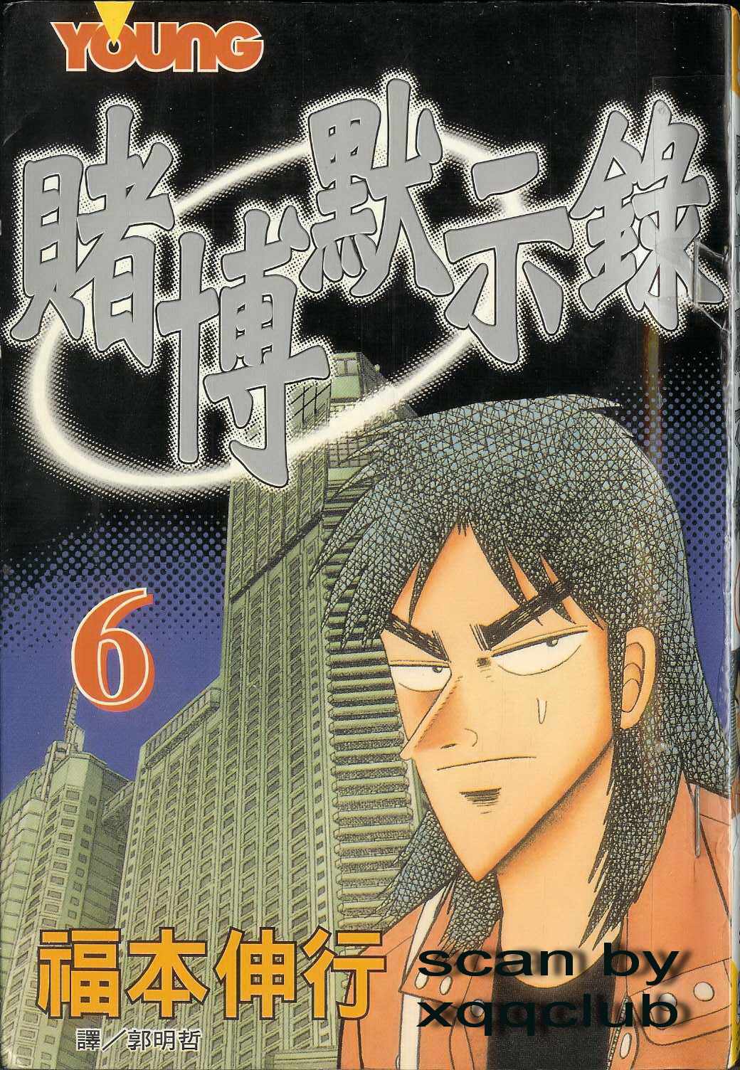 赌博启示录第6卷图