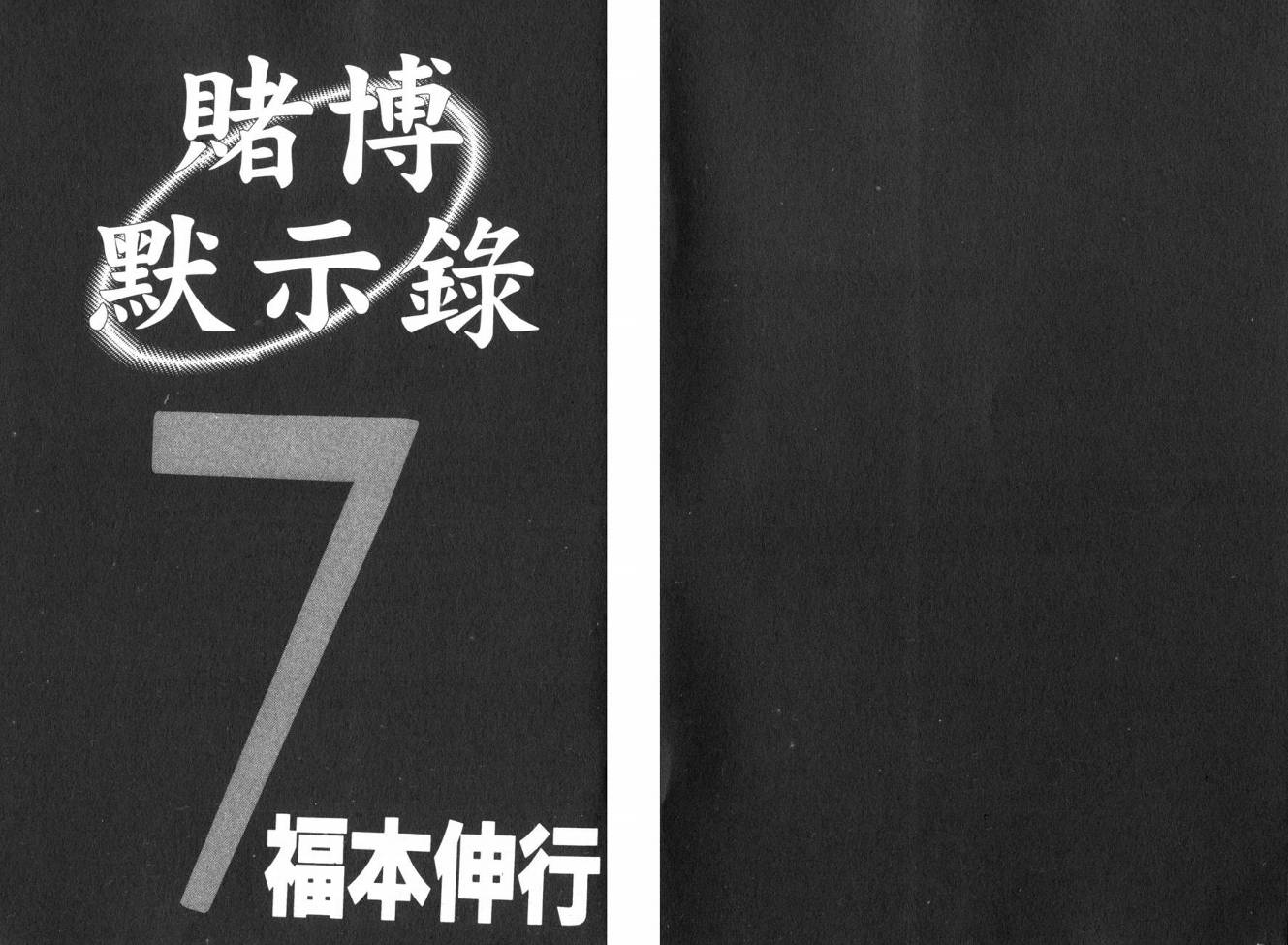 赌博启示录第7卷图