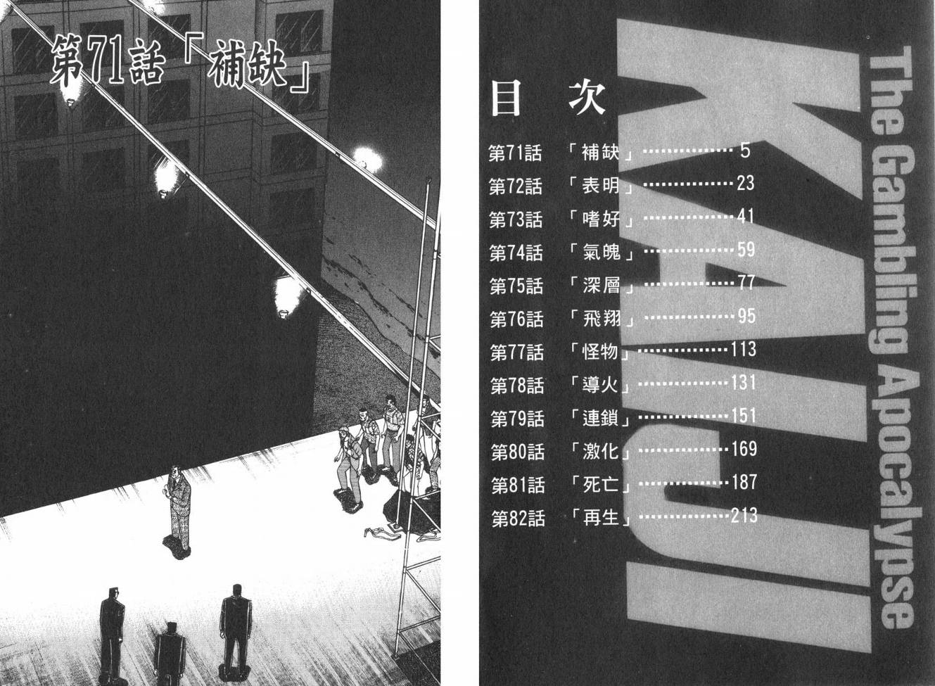 赌博启示录第7卷图