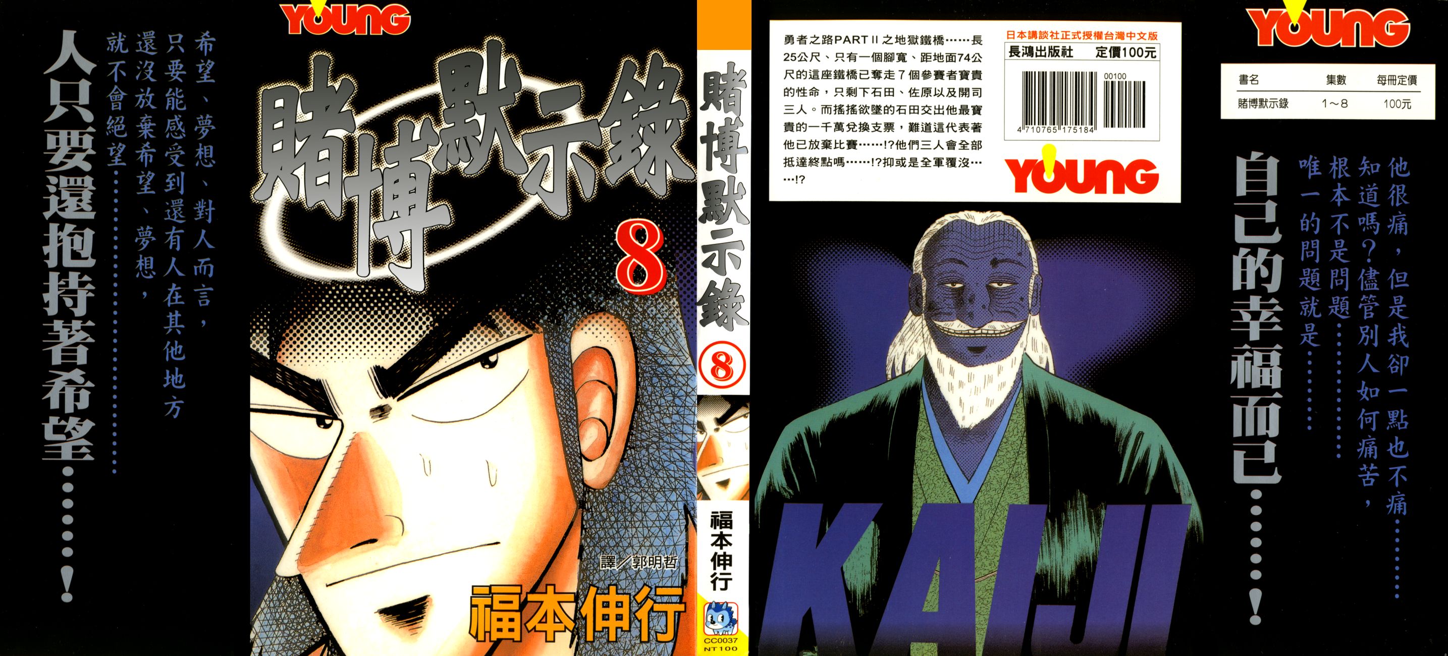 赌博启示录第8卷图