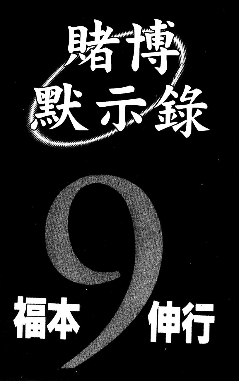 赌博启示录第9卷图