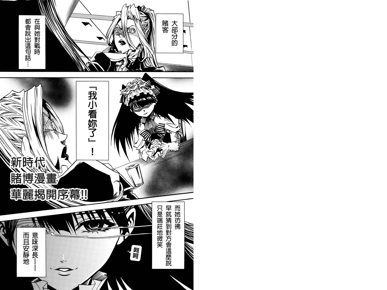 赌博神手 有马与玛丽亚-once upon a time-第1话图