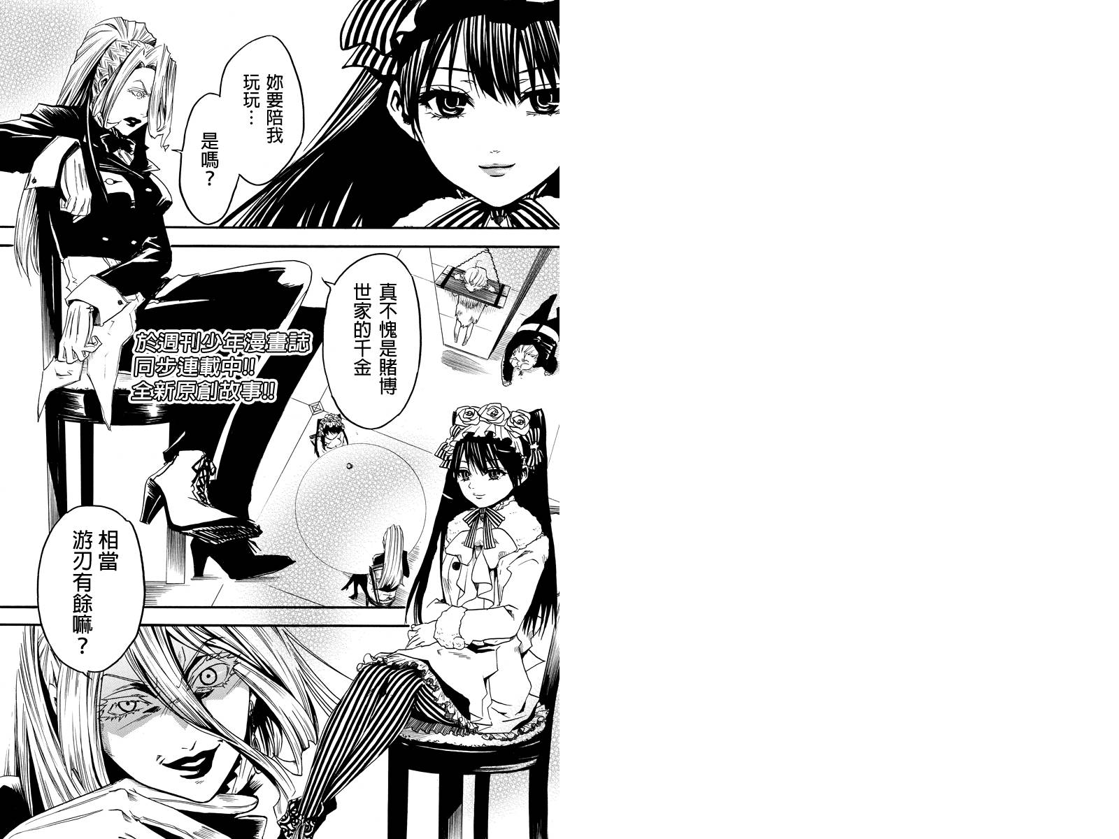 赌博神手 有马与玛丽亚-once upon a time-第2话图