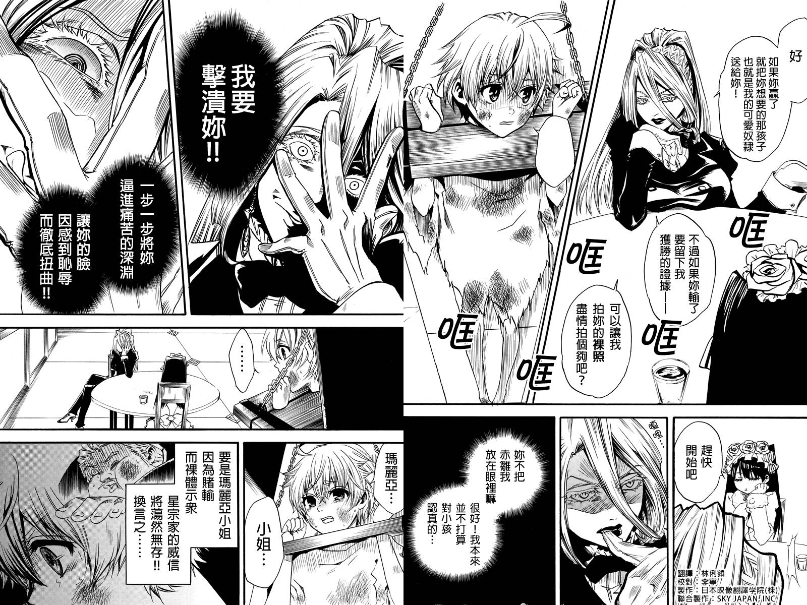 赌博神手 有马与玛丽亚-once upon a time-第2话图