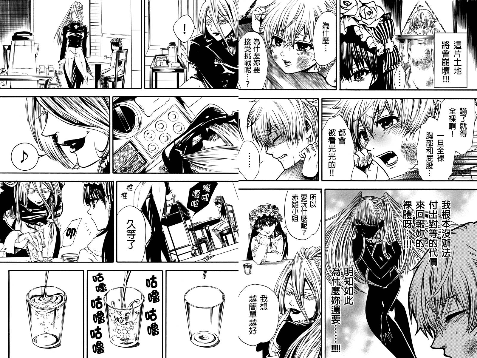 赌博神手 有马与玛丽亚-once upon a time-第2话图