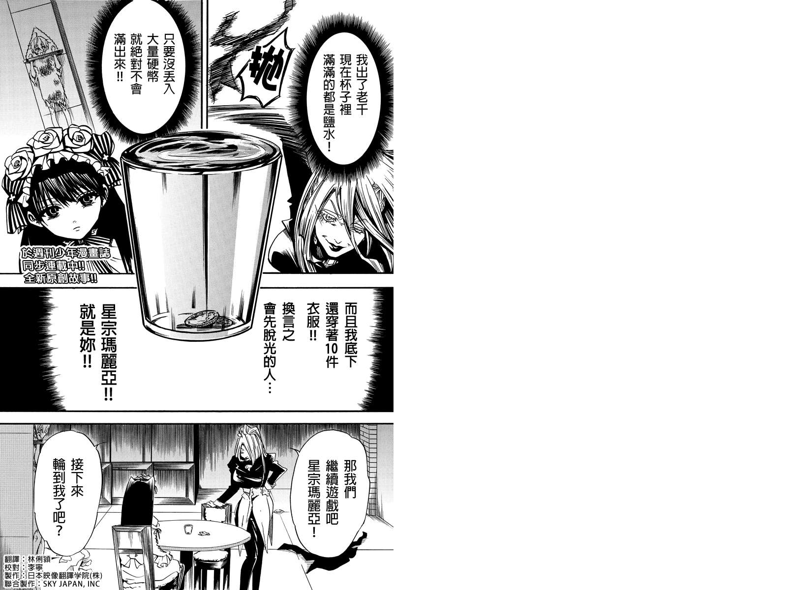 赌博神手 有马与玛丽亚-once upon a time-第3话图