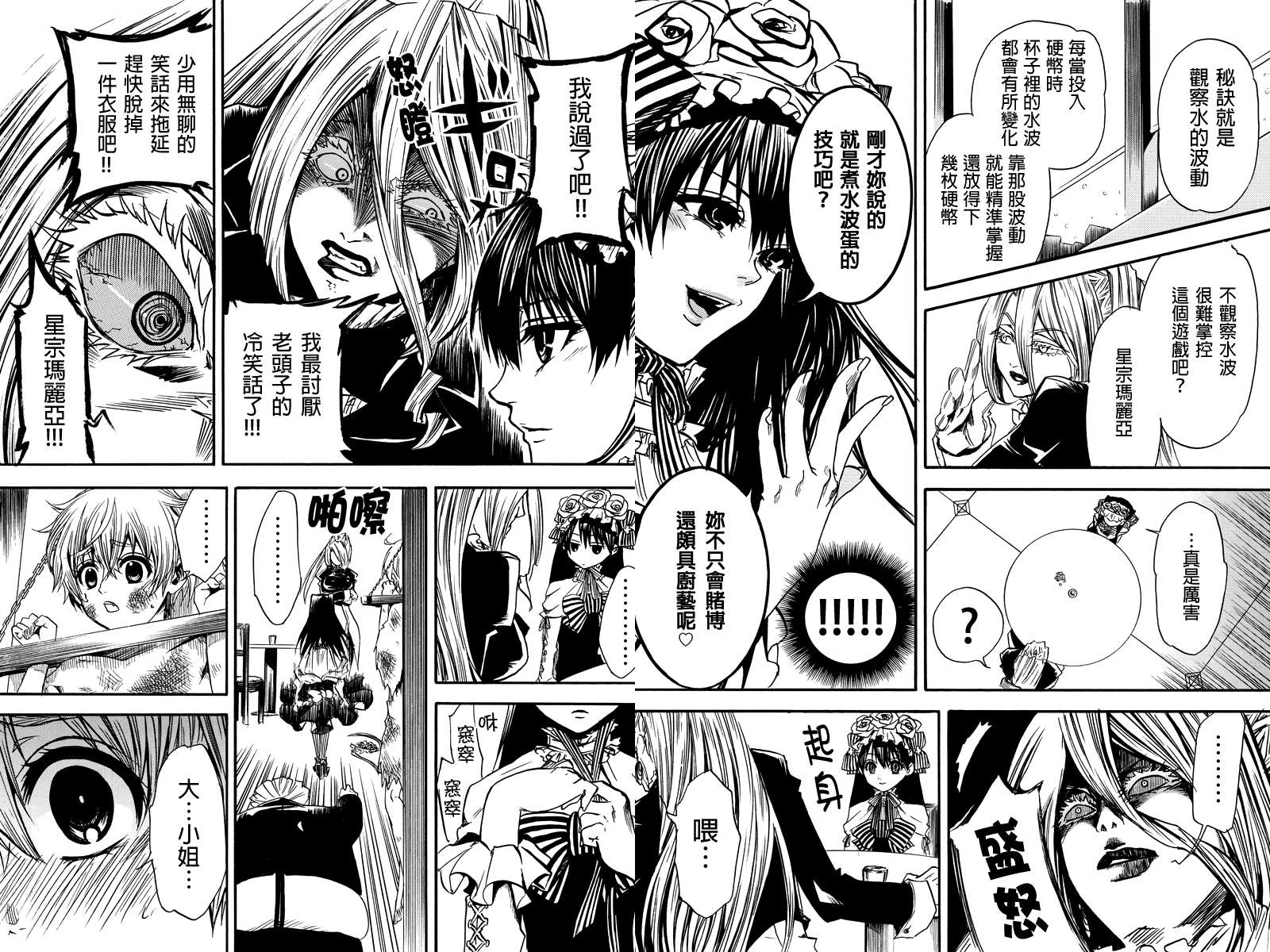 赌博神手 有马与玛丽亚-once upon a time-第3话图