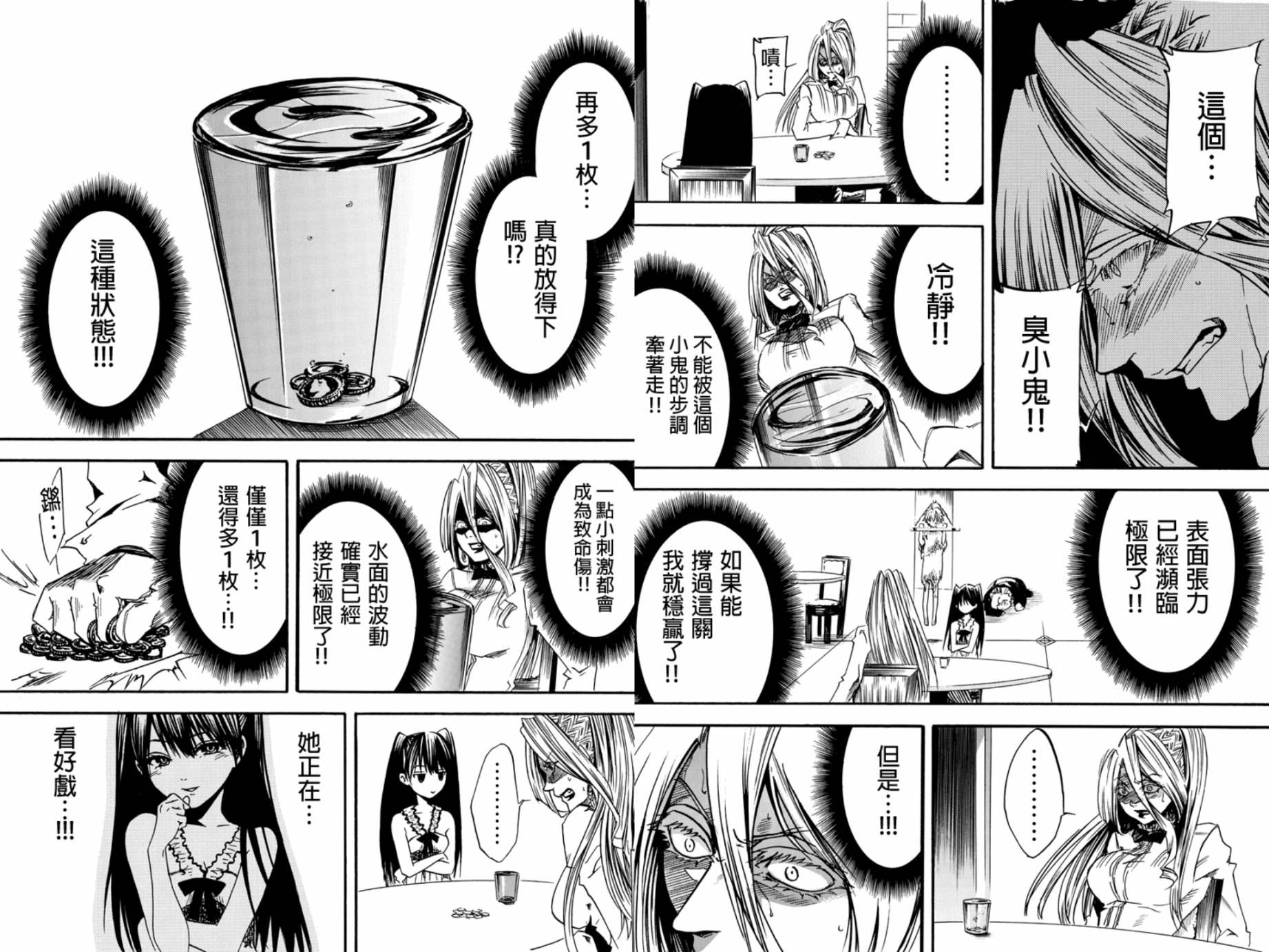 赌博神手 有马与玛丽亚-once upon a time-第4话图