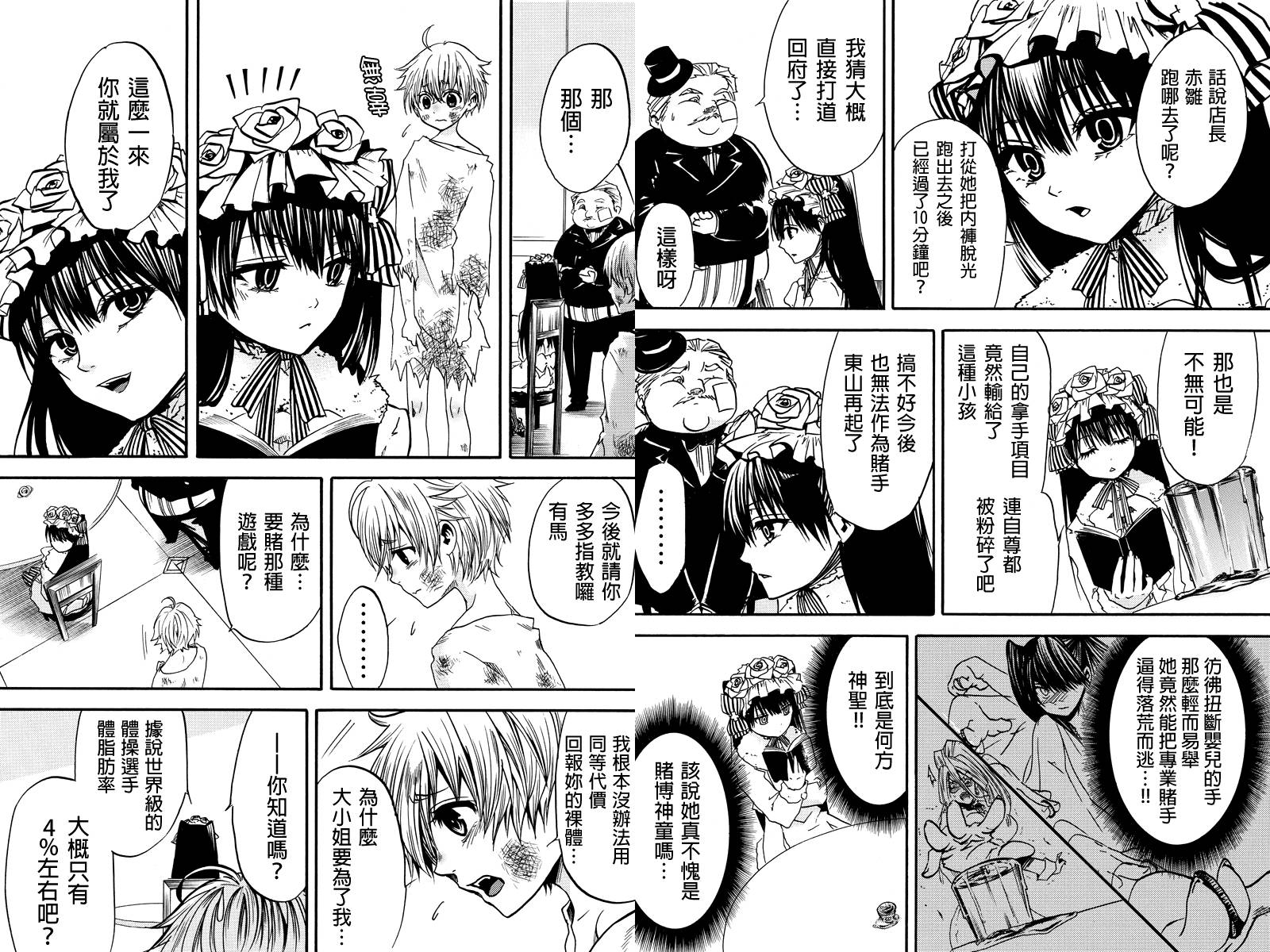 赌博神手 有马与玛丽亚-once upon a time-第5话图