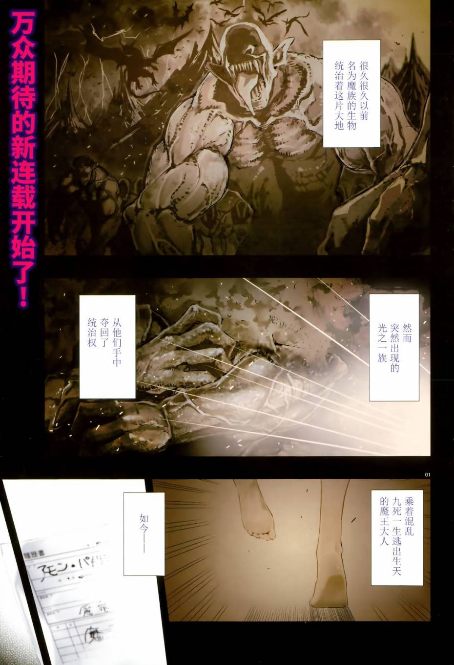 地板下的魔王大人第1话图