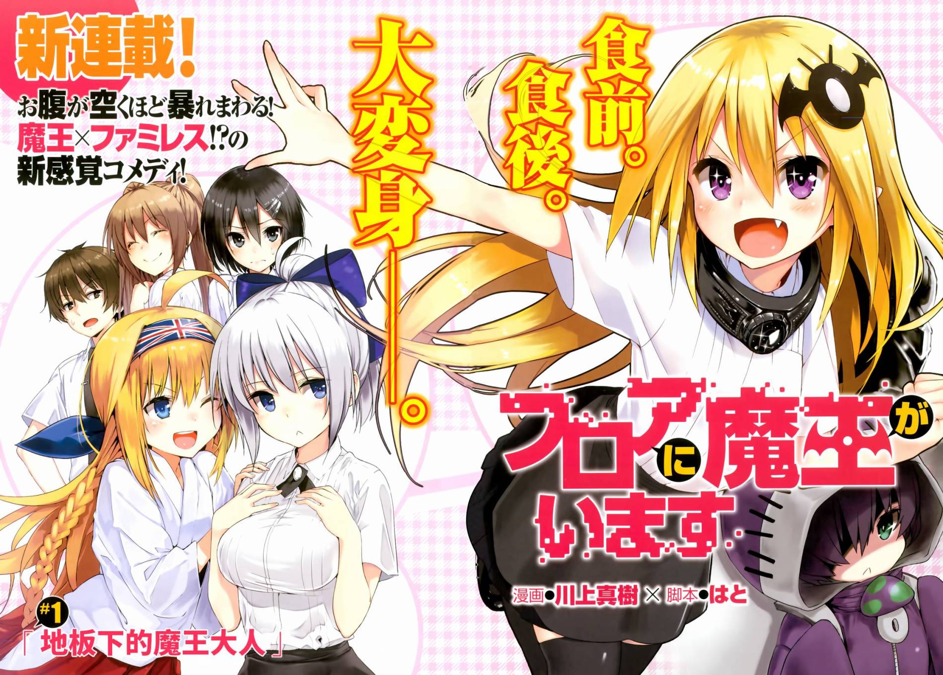 地板下的魔王大人第1话图