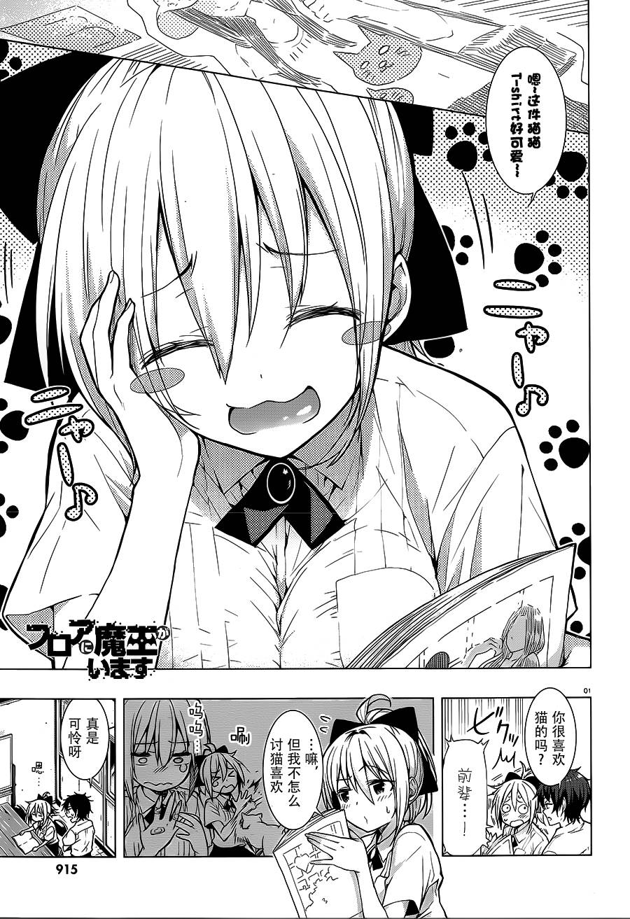 地板下的魔王大人第4话图