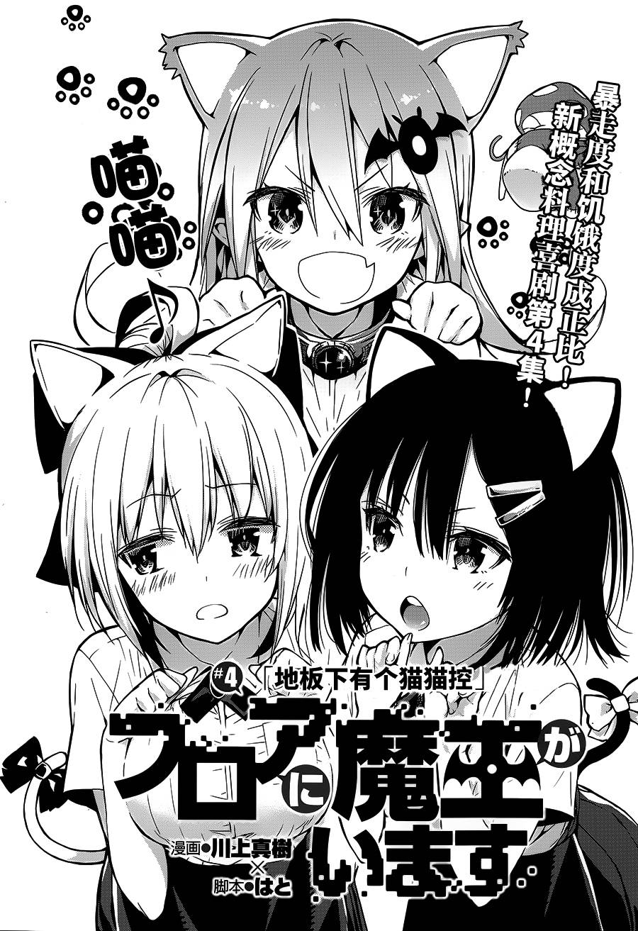 地板下的魔王大人第4话图