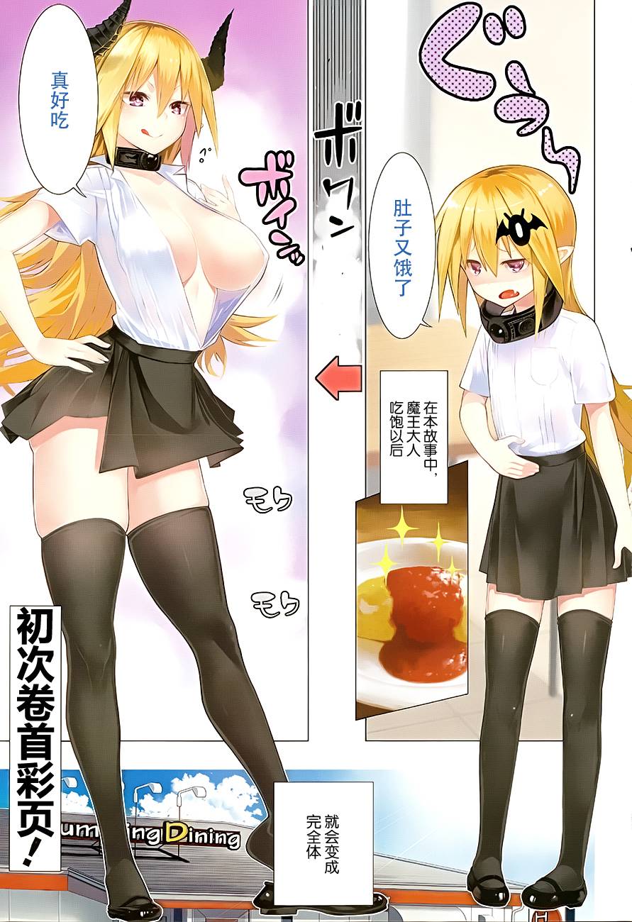 地板下的魔王大人第5话图