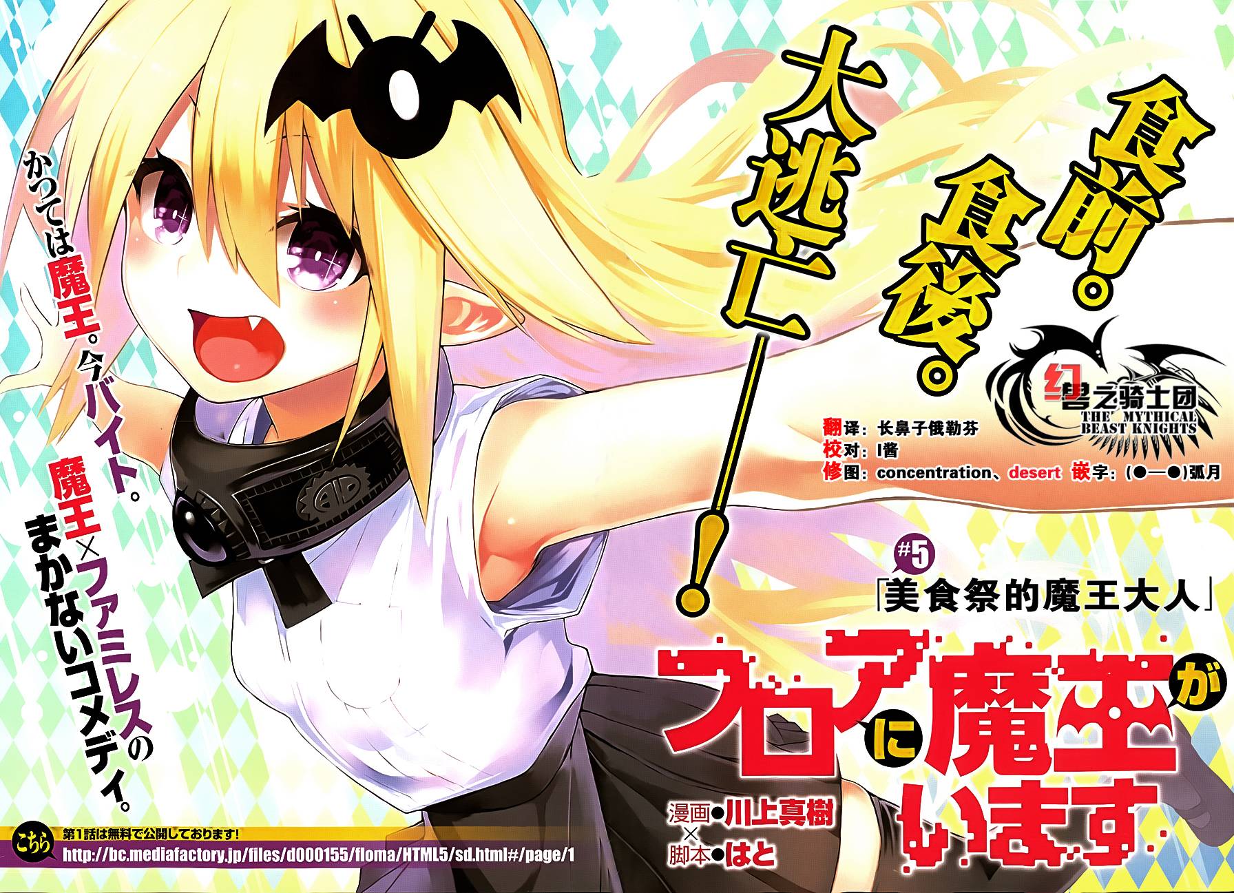 地板下的魔王大人第5话图