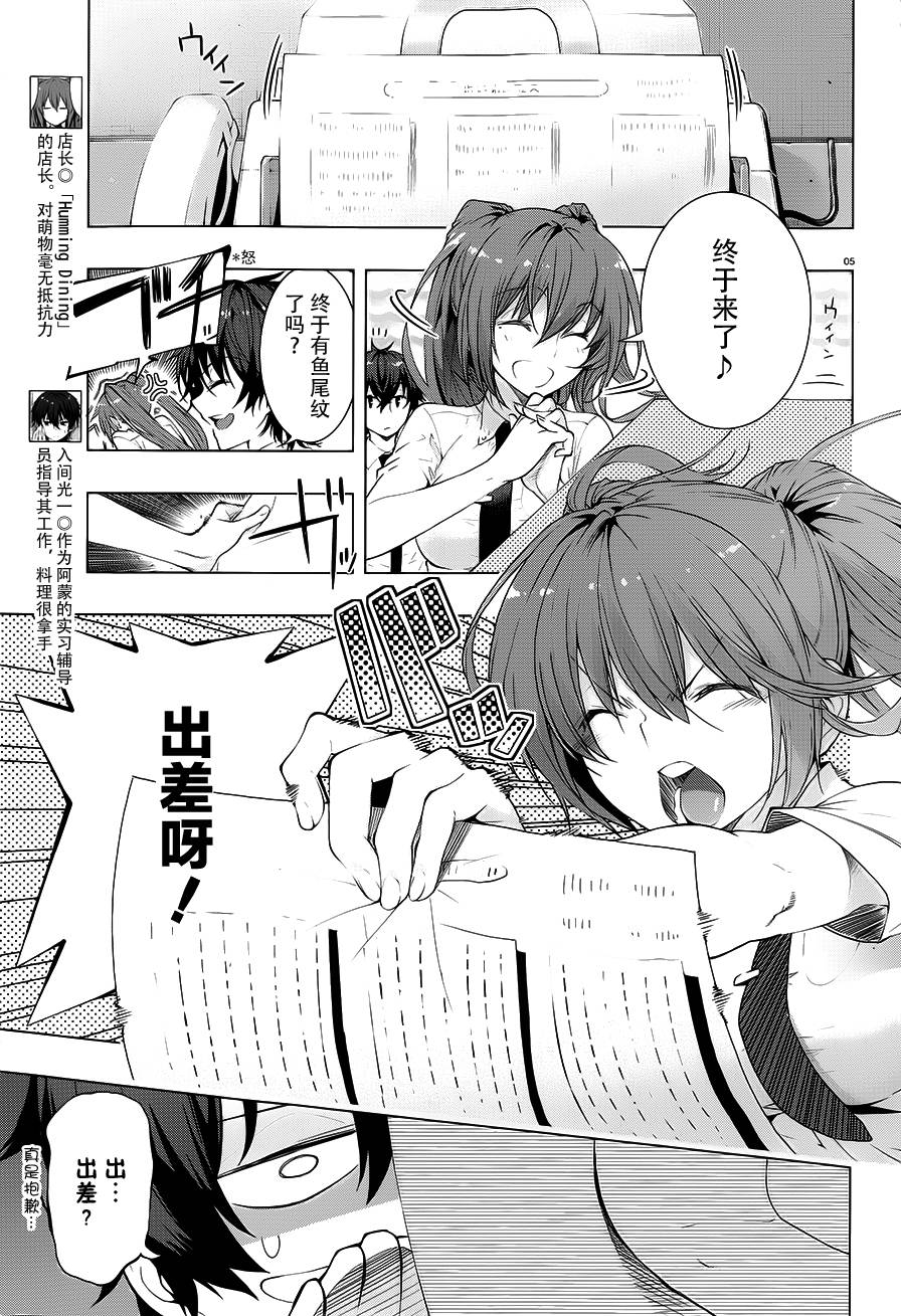 地板下的魔王大人第5话图