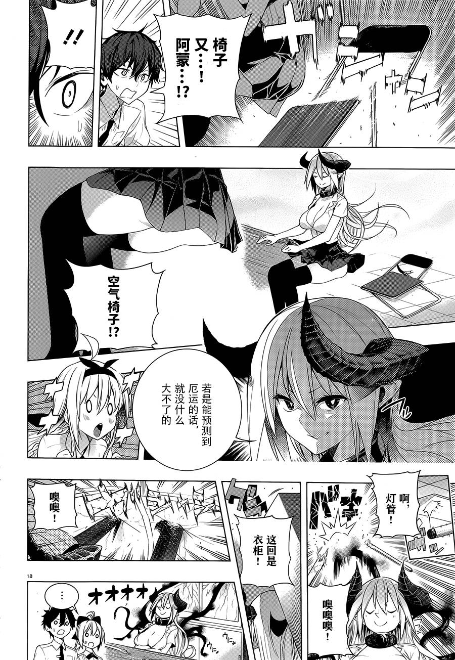 地板下的魔王大人第6话图