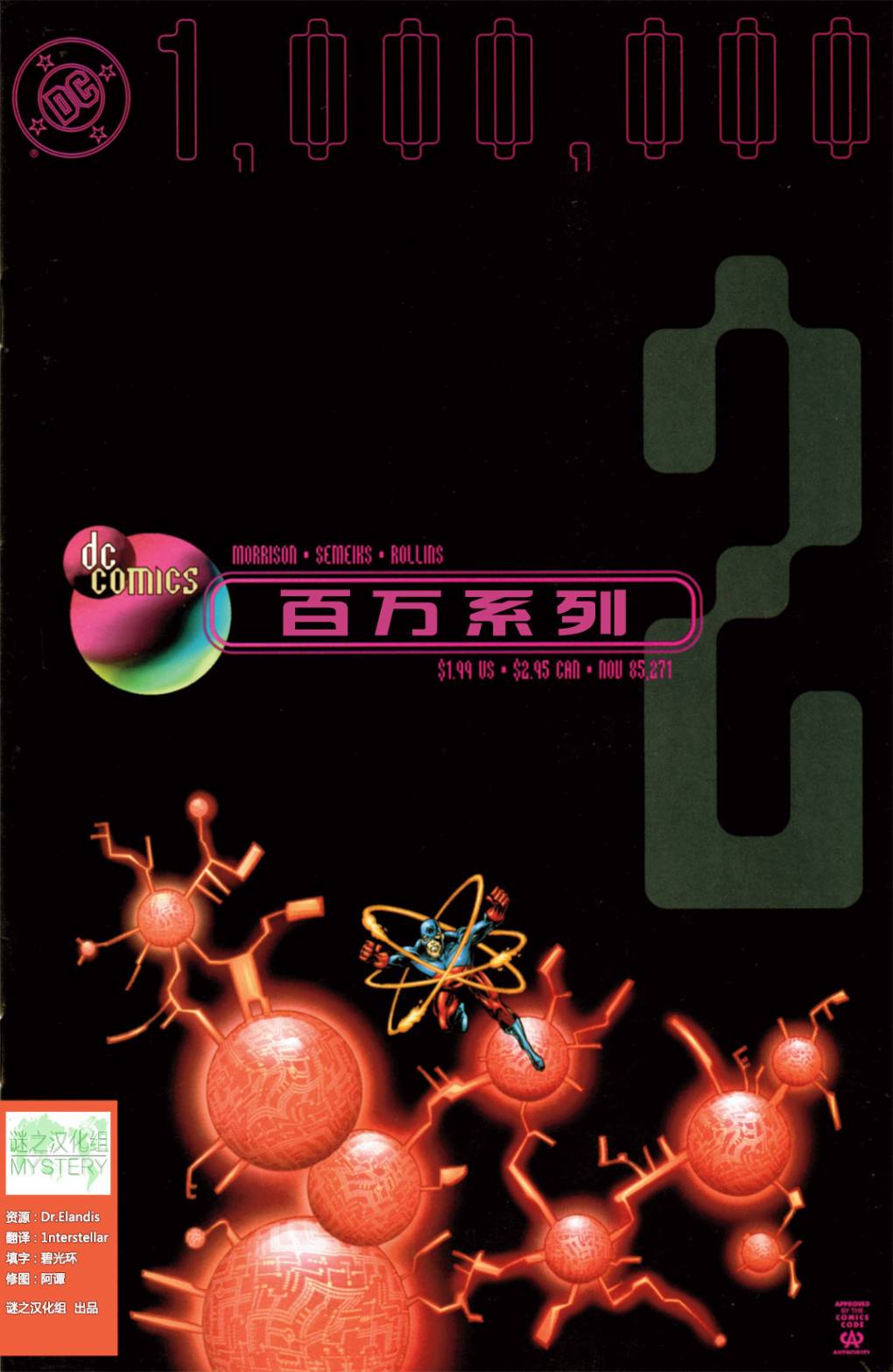 DC百万系列第2卷图