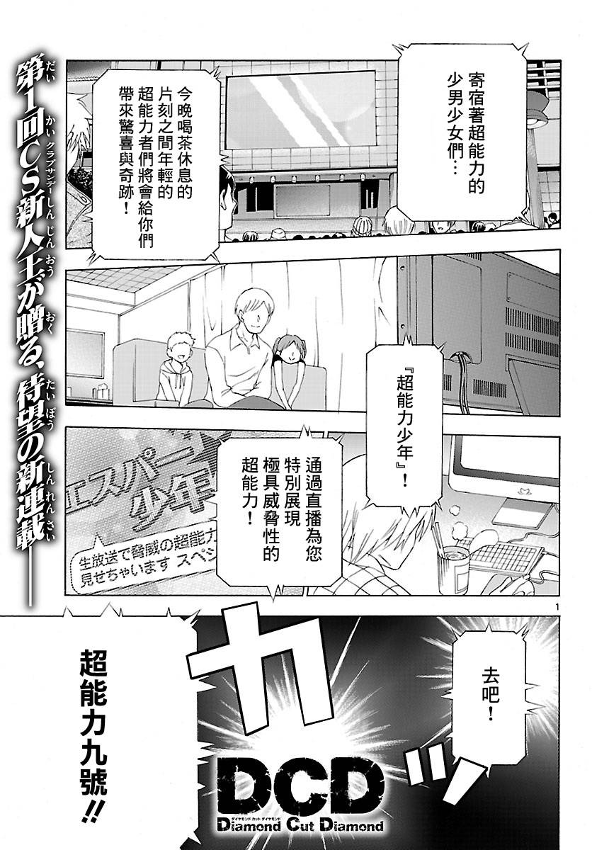 DCD Diamond Cut Diamond第1话图