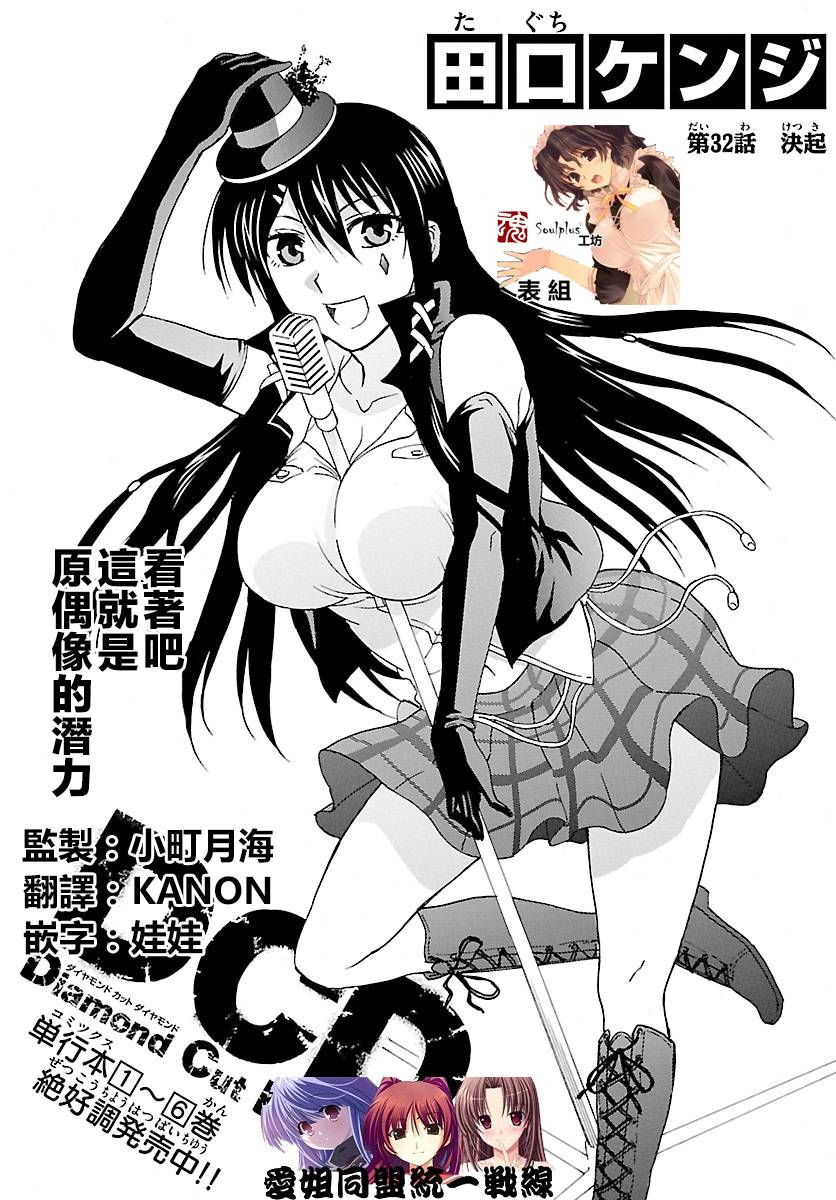 DCD Diamond Cut Diamond第32话图