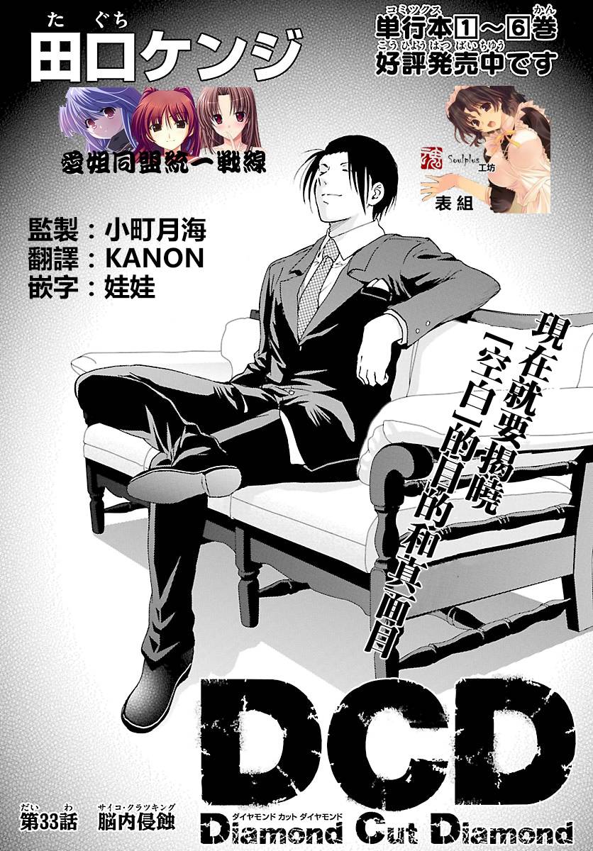 DCD Diamond Cut Diamond第33话图