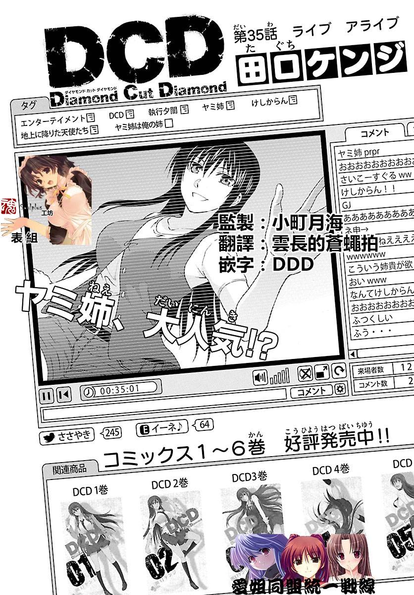 DCD Diamond Cut Diamond第35话图