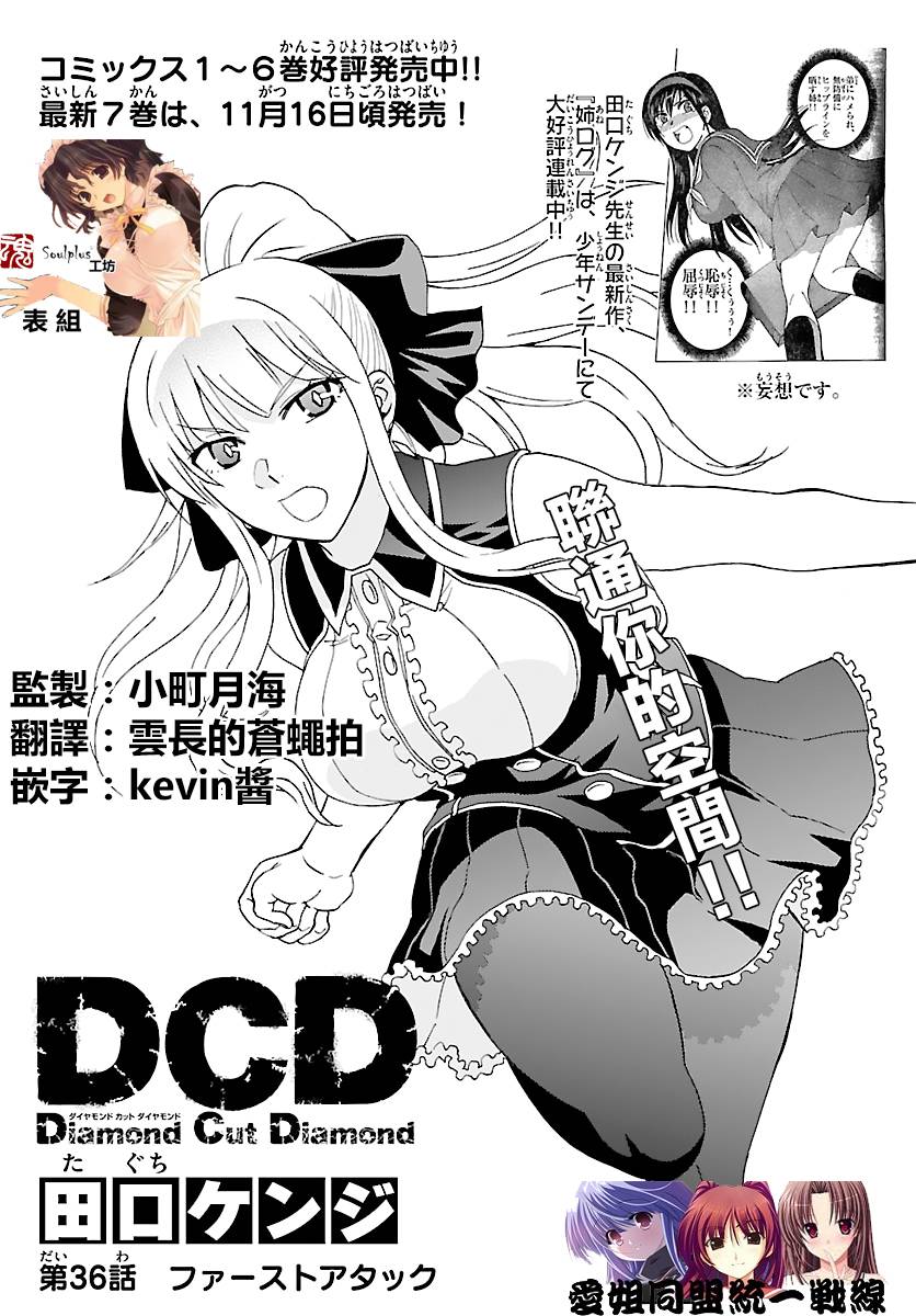 DCD Diamond Cut Diamond第36话图