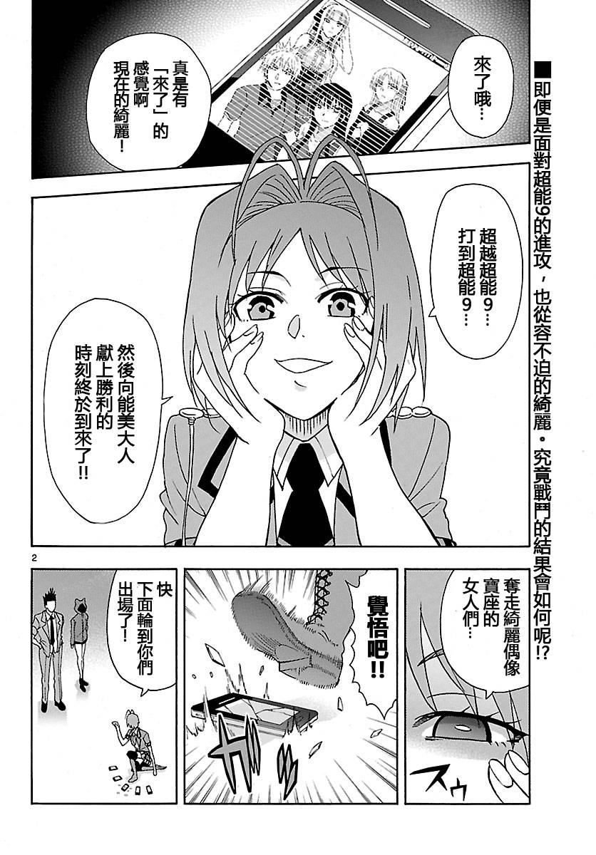 DCD Diamond Cut Diamond第36话图